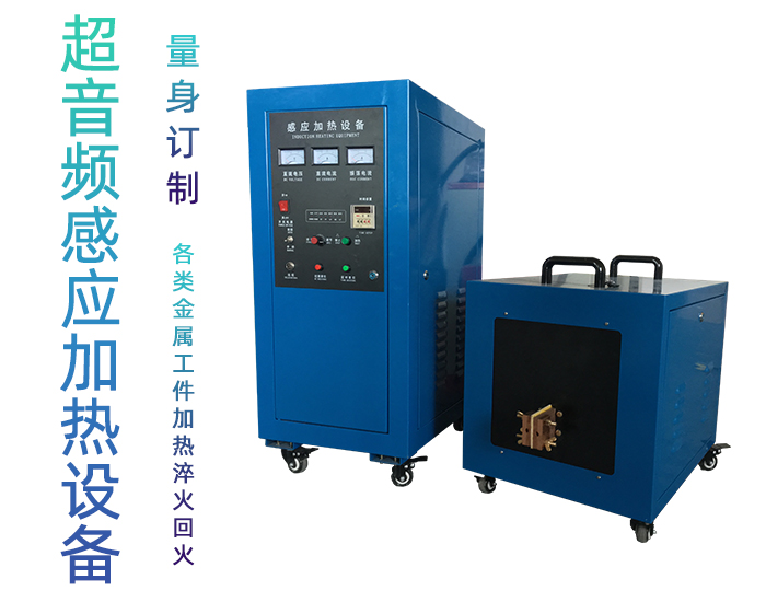 超音频淬火机 超音频9.1成人免费看片91网站免费看片 轴类退火炉 齿轮表面热处理