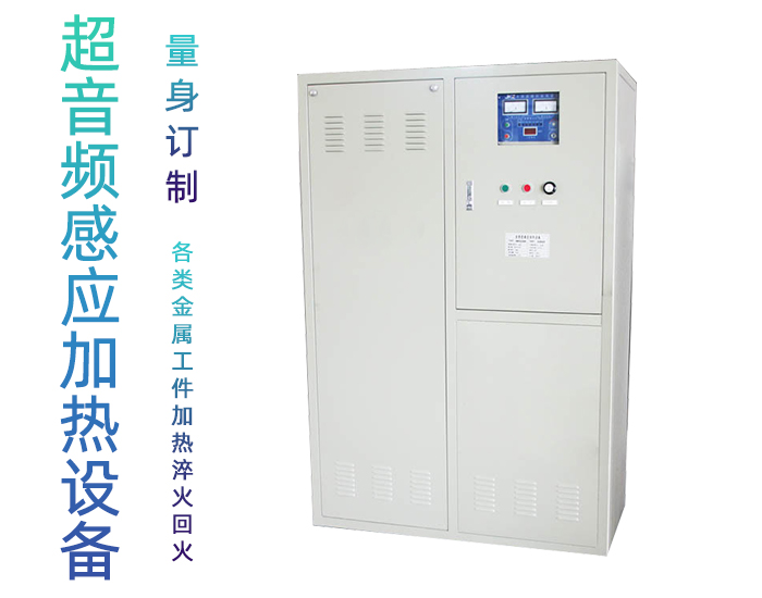 超音频9.1成人免费看片加热设备 HTY-200KW超音频退火机