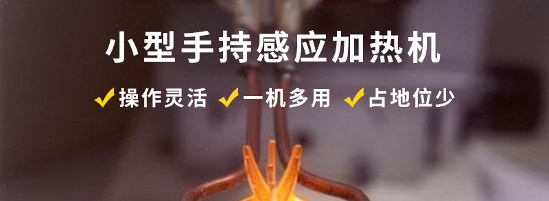 手持式超高频焊接机 超高频9.1成人免费看片钎焊设备 铜管线棒焊接(图2)