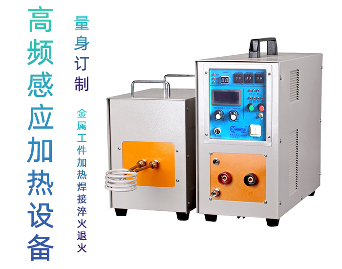 高周波电磁9.1成人免费看片加热机 高频9.1成人免费看片加热炉 金属淬火退火回火热处理设备