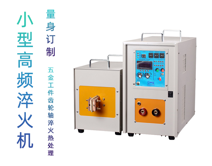 高频淬火机 高频9.1成人免费看片91网站免费看片