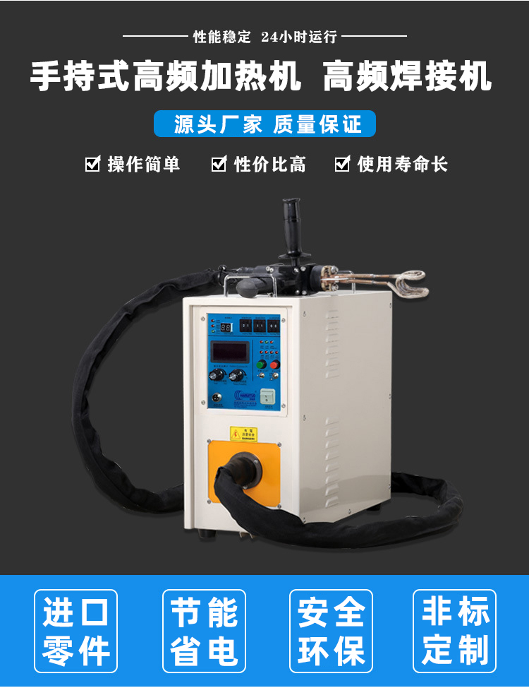 高频焊机 高频焊接机 非接触9.1成人免费看片加热式铜管铝件钎焊设备(图1)