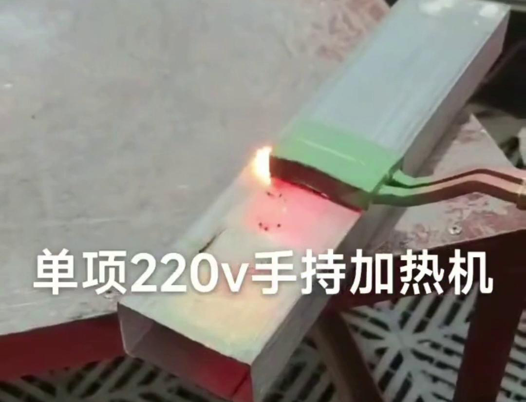 手持式高频机表面移动加热是一种灵活且高效的加热方式，广泛应用于各种材料处理和制造过程中