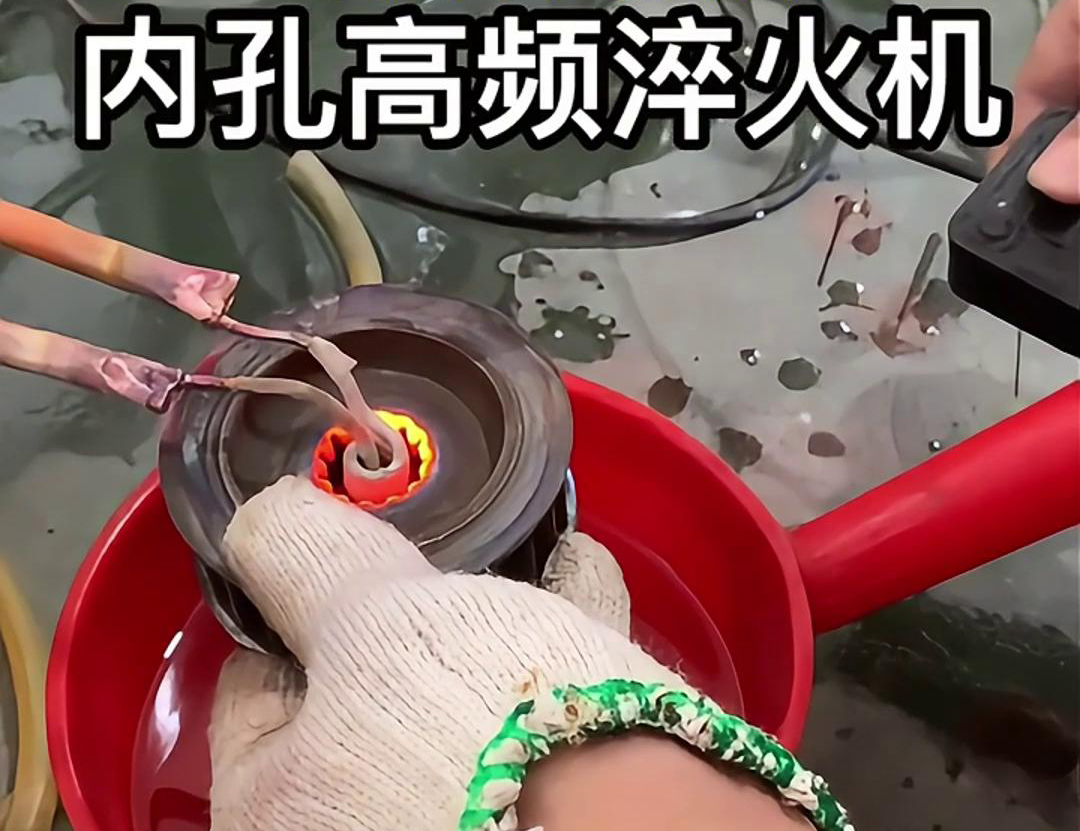 内孔高频淬火机能够显著提高齿轮的表面硬度、耐磨性和疲劳强度