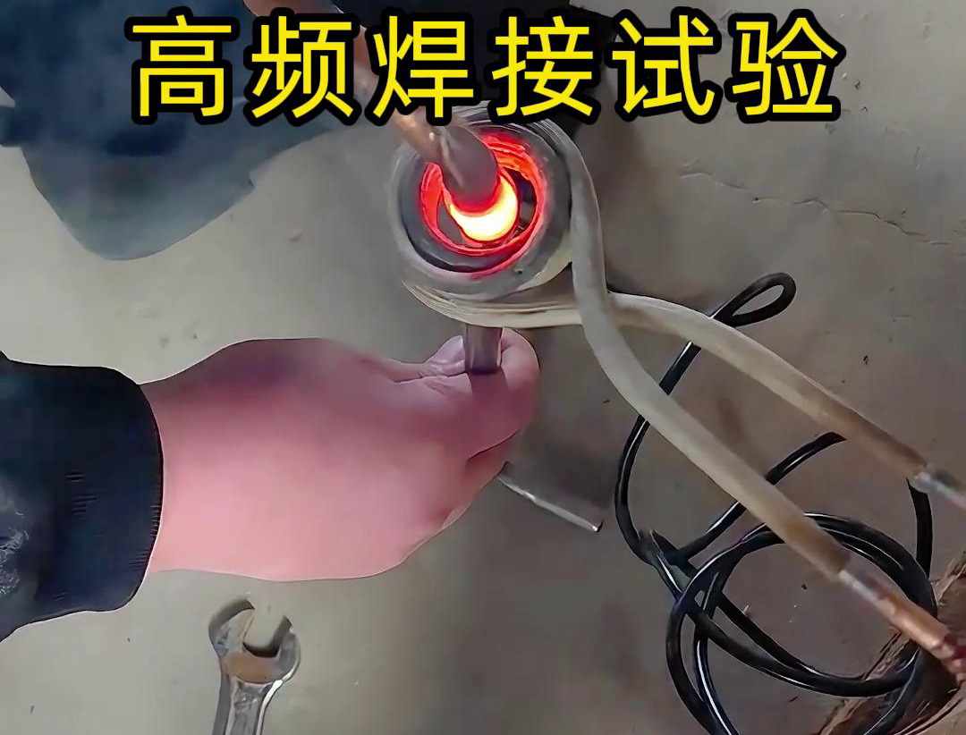 通过高频焊接，不锈钢管和铜管可以实现高效且可靠的连接