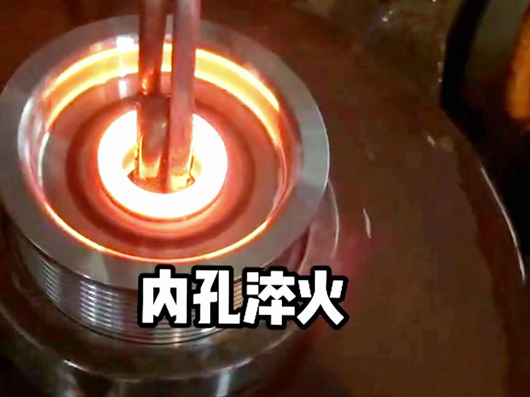 手持式9.1成人免费看片加热设备在内孔淬火热处理中的应用(图3)