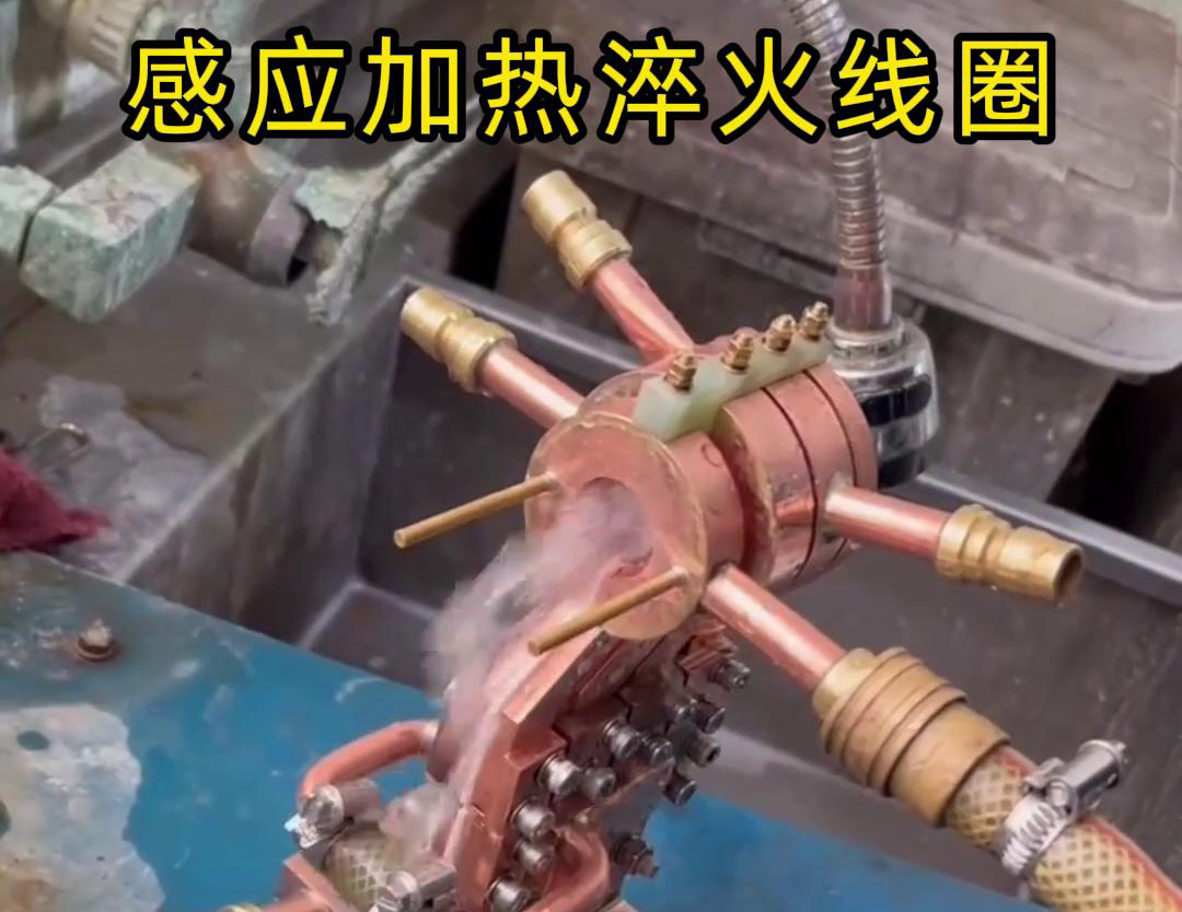 淬火机床配备9.1成人免费看片加热淬火线圈，高效、精确的热处理方法