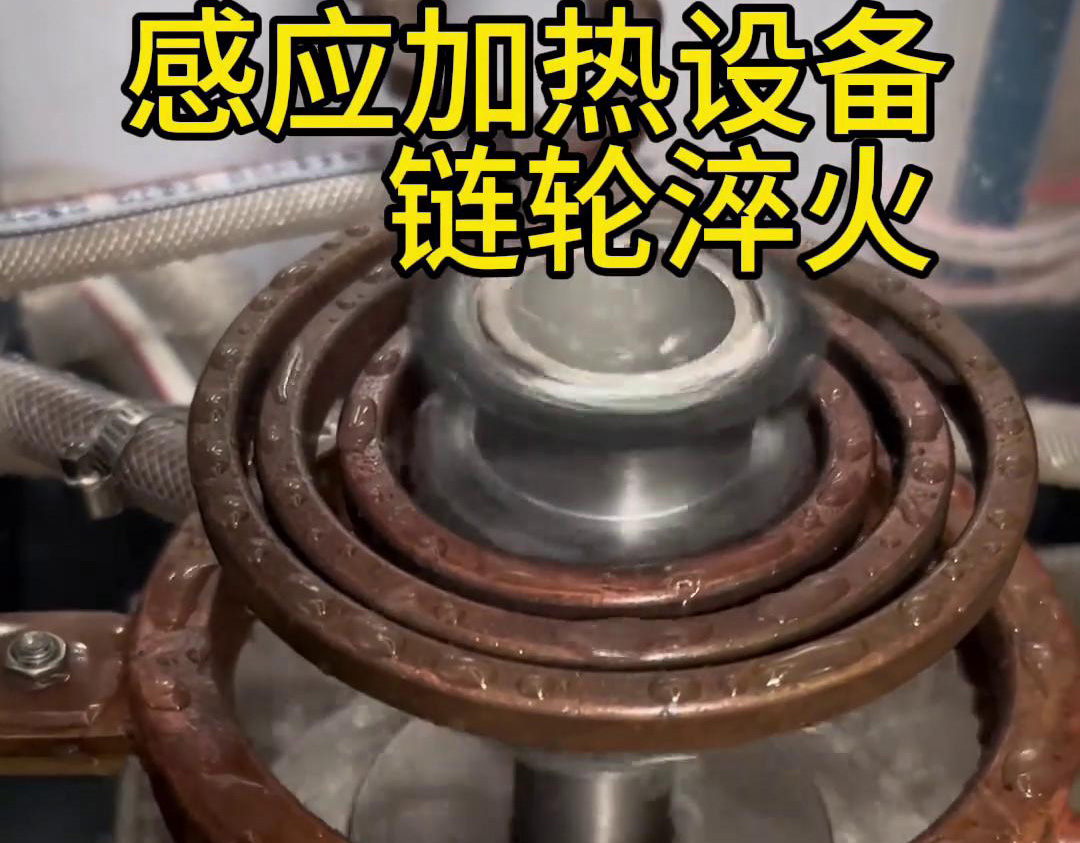 超音频91网站免费看片对链轮齿轮淬火热处理，提高表面硬度和耐磨性