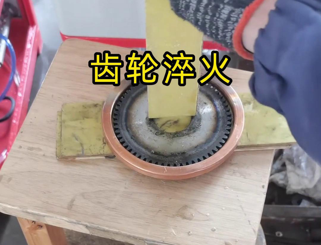 超高频91网站免费看片对齿轮进行淬火处理是一种高效且快速的方法