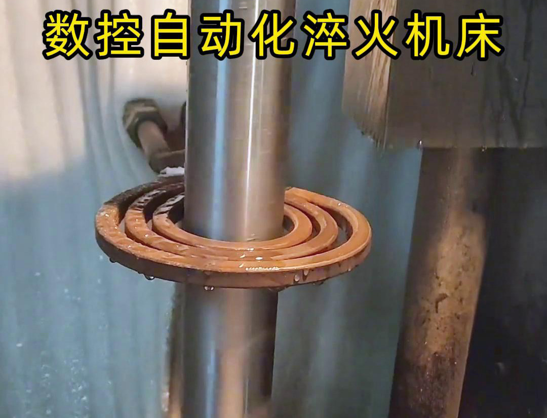 数控自动化淬火机床是一种功能强大、灵活高效的金属热处理设备