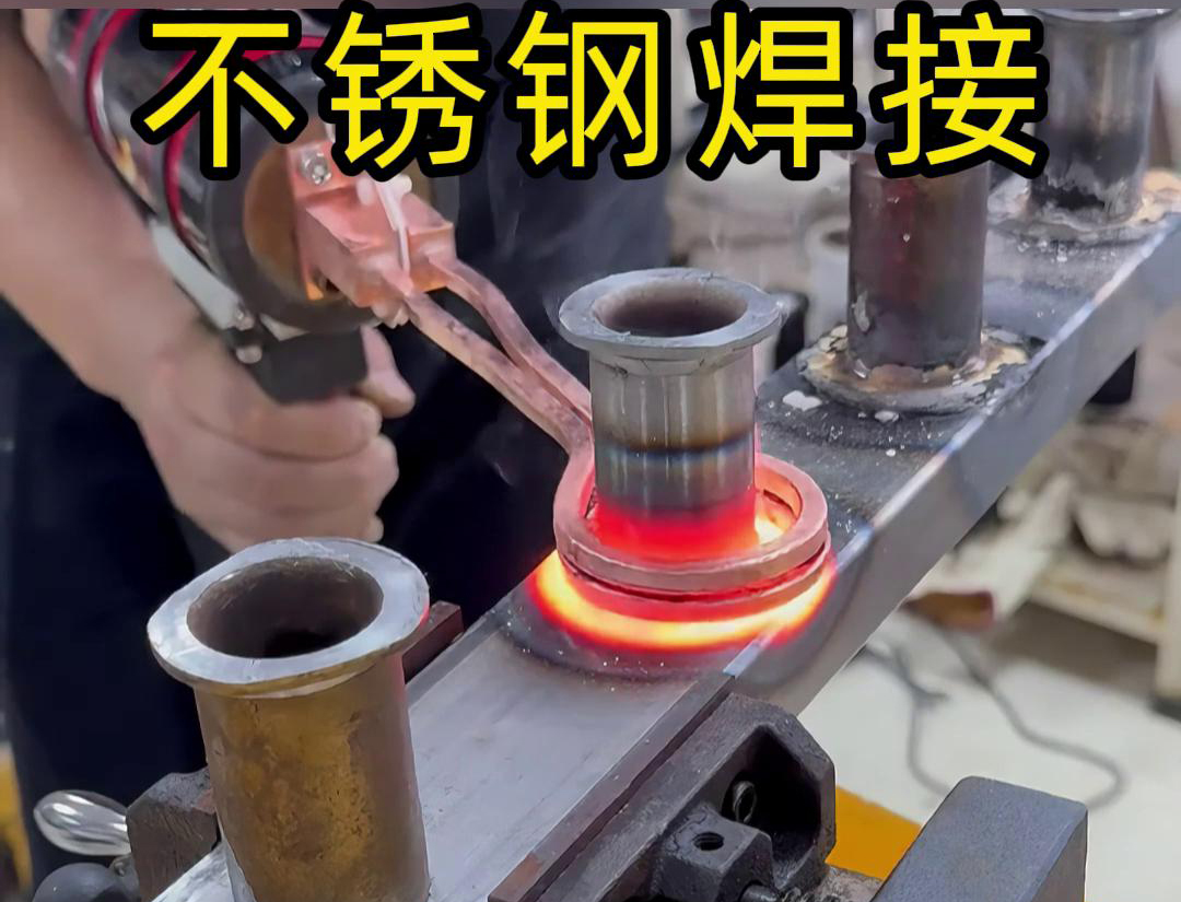 手持式高频焊机在不锈钢焊接方面的热影响区较小，不会