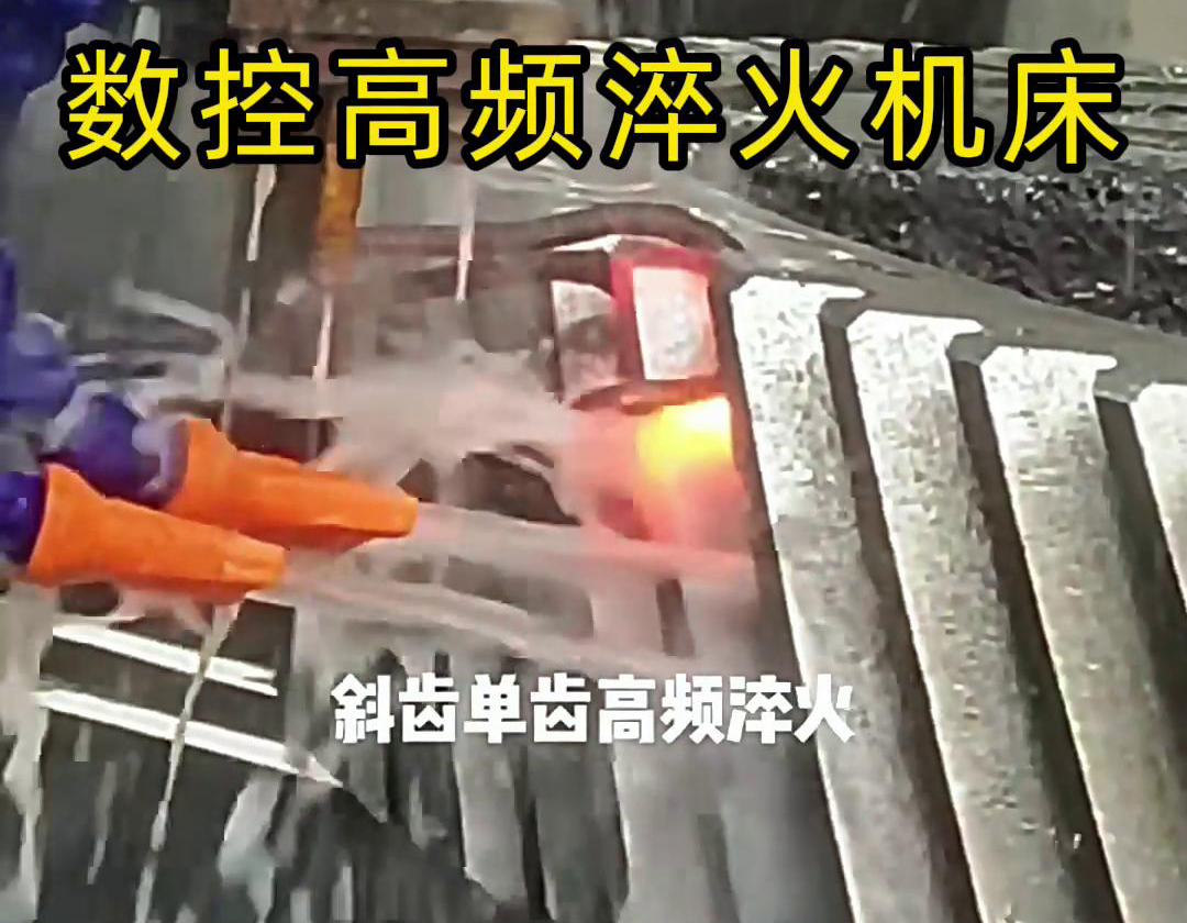 10 秒钟看懂齿轮单齿高频淬火，助力齿轮生产加工(图3)