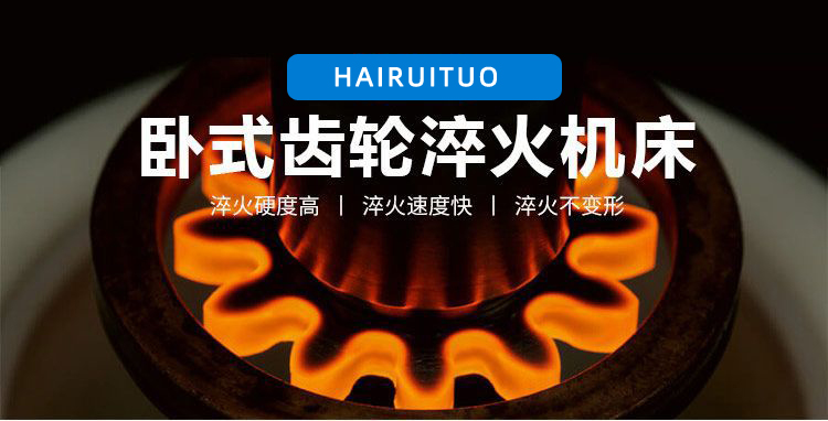 全自动齿轮高频91网站免费看片-卧式齿轮数控淬火机床(图3)