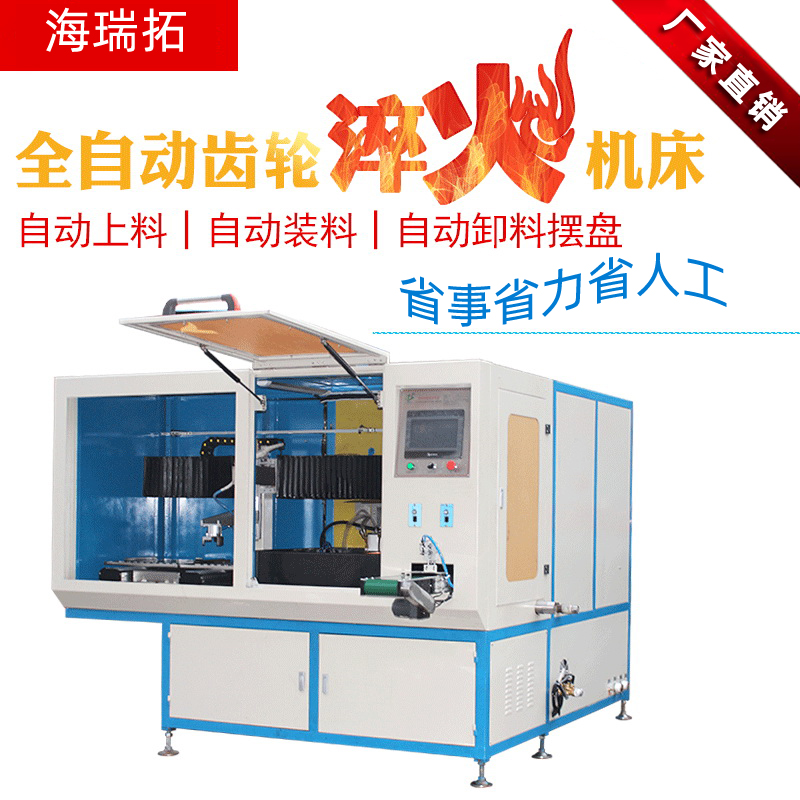 全自动齿轮高频91网站免费看片-卧式齿轮数控淬火机床(图1)