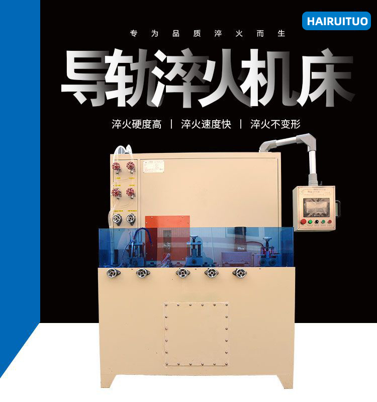 导轨数控淬火机床-圆棒钢材高频91网站免费看片(图5)