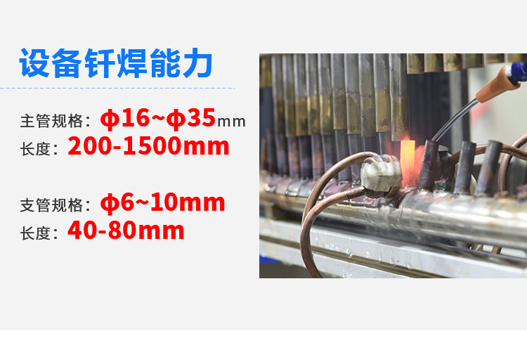 铜管钎焊设备-高频钎焊机-铜管焊接(图4)
